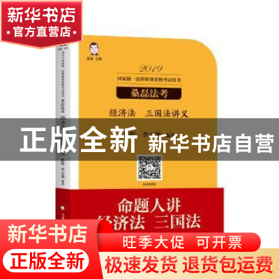 正版 经济法 三国法讲义 熊晖,李万强编著 中国政法大学出版社 9