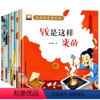 [10本]财商教育图画本 [正版]幼儿园绘本阅读 儿童财商教育图画本3一4-6到8岁幼儿亲子睡前故事书 小班大班中班宝宝