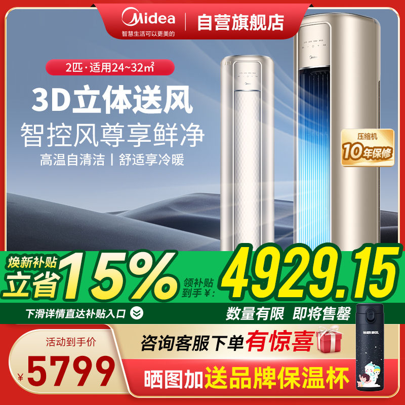 美的(Midea)空调柜机风尊2匹p新一级变频冷暖智能除菌客厅圆柱家用立式节能省电落地式KFR-51LW/N8MZB1