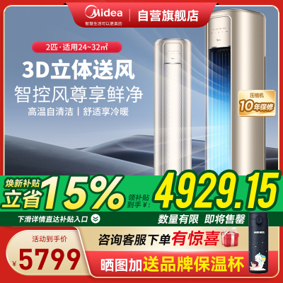 美的(Midea)空调柜机风尊2匹p新一级变频冷暖智能除菌客厅圆柱家用立式节能省电落地式KFR-51LW/N8MZB1