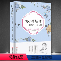 [正版]陆小曼新传:一句诺言,一生一场恋 陆小曼传 人物传记类书籍 名人作品书籍全集 民国才女现当代随笔散文集