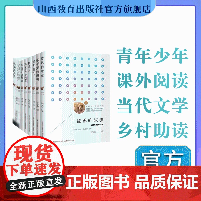 正版 12册 阳光麦田第一季第二季 中国当代文学 美丽乡村助读书系 山西教育出版社出版