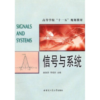 [M]信号与系统-9787560326535