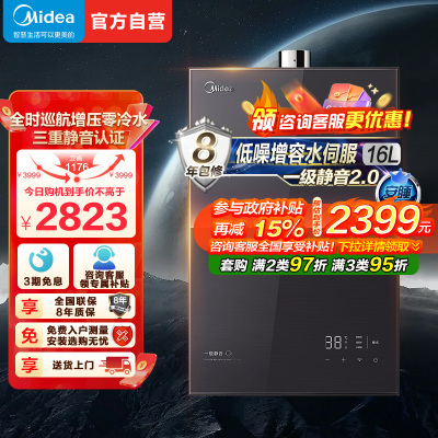 美的燃气热水器 一级降噪 16升热水器家用天然气零冷水水伺服JSQ30-M9 Ultra 下置风机M9 Ultra安睡