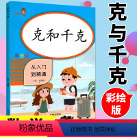 [正版]二年级数学克与千克专项训练习册 小学同步训练数学思维训练口算速算应用题上下册强化练习小学生口算题同步练习题天天