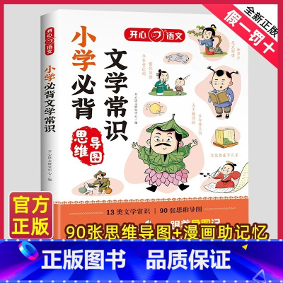 小学必背文学常识 小学通用 [正版]教育2023版小学生必背文学常识一本全语文基础知识大全1-6年级中国古代现代文学常识