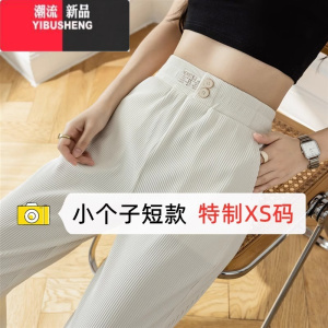 YIBUSHENG145季穿搭小个子九分冰丝阔腿裤女150显瘦垂感直筒坑条休闲裤xs