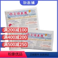 [正版]作文评点报作文素材初中版 2024年8月起订 1年共48期 杂志铺 作文素材提分写作指南名师点评初中生学习辅导