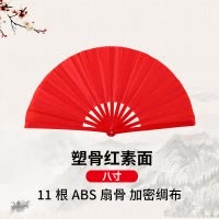 [补贴10%]太极扇功夫扇子响扇红色竹骨塑料骨武术表演扇双面扇儿童舞蹈扇子 塑骨:八寸红素面 活动款