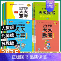 天天默写-语文人教版 四年级下 [正版]2025新版小学学霸天天默写计算写字一年级二年级三年级四年级上五年级下六年级下册