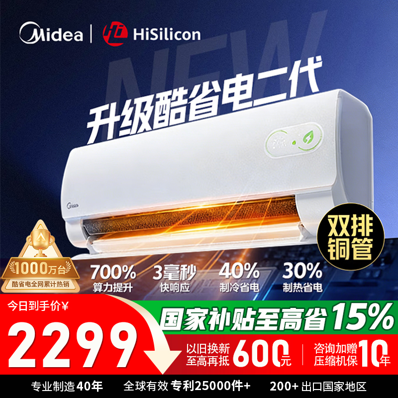 美的空调 酷省电二代 大1匹新一级能效变频冷暖 双排铜管蒸发器 2026款空调挂机国家补贴 KFR-26GW/KS2