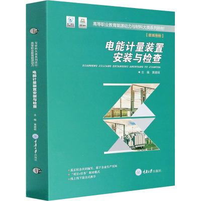 [M]电能计量装置安装与检查-9787568920223