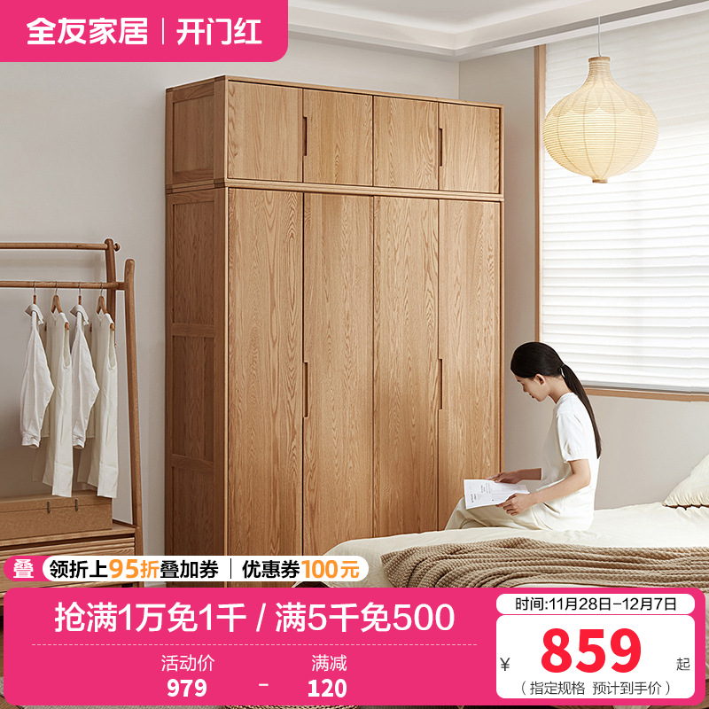 全友家居2024新款北欧风红橡木衣柜卧室半定制组合实木衣橱