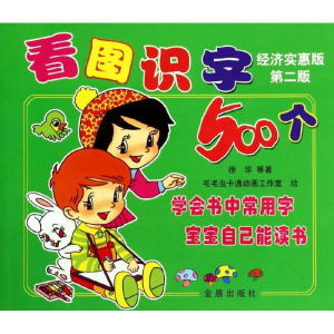 [M]看图识字500个-9787508288536