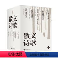[正版]散文诗歌 全5册猎人笔记+瓦尔登湖+泰戈尔诗选+培根随笔+假如给我三天光明初中生课外阅读书籍名著小说诗选集世界