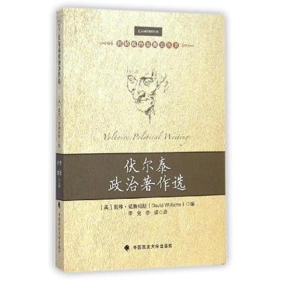 正版新书]伏尔泰政治著作选(英)戴维?威廉姆斯9787562048992