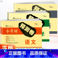 语文+数学+英语 小学升初中 [正版]小升初预测卷语文数学英语人教版小学毕业升学总复习资料小升初真题卷题测试卷六年级专项