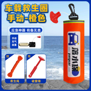 [补贴10%]车载应急包落水保命车载救生圈大浮力应急汽车便携式带破窗锤器自动充气衣包