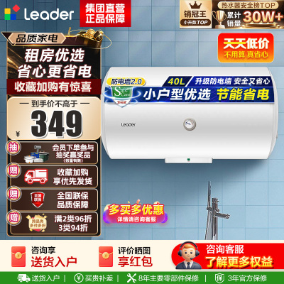 [租房神器]Leader 40升电热水器 海尔智家LES40H-LC(1) 1500W速热 致密保温层 二级能效