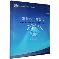 正版新书]m办公自动化不详9787563561742