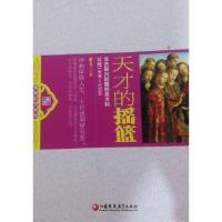 正版新书]天才的摇篮:文艺复兴时期的意大利游戈9787549916412