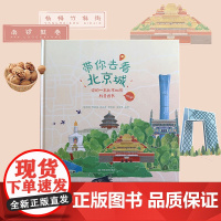 [央视网]带你去看北京城 你的一本北京地图科普图书 各角度深度游 气候地貌 历史文化和风俗人情 地图和文化融合 中国地图