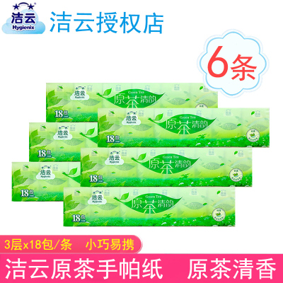 洁云手帕纸原茶清韵迷你便携清香小包餐巾纸3层7片18包/条6条
