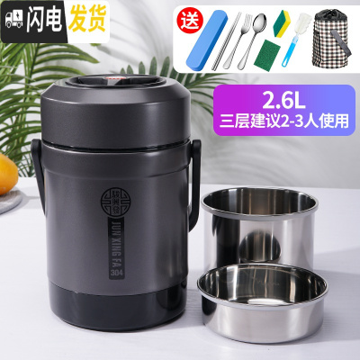 三维工匠304不锈钢真空超长保温饭盒学生上班族便携2三层保温桶提锅便当盒 绅士灰2.6三层+送八件套