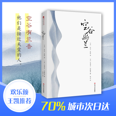 [M](ZZ)空谷幽兰-9787541150821