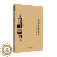 [醉染正版]大运河与通州古城郭炜大运河介绍北京大众书旅游地图书籍