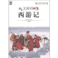 正版新书]无障碍读国学西游记[明代]吴承恩;《无障碍读国学》丛