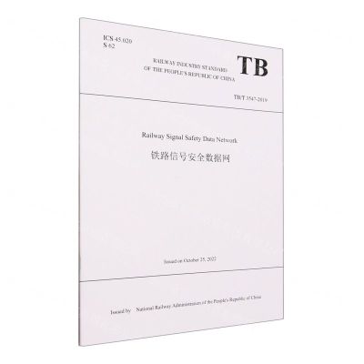[N]铁路信号安全数据网(TBT3547-2019)(英文版)-9787113302900