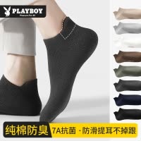 花花公子袜子男款纯棉吸汗防臭男士短袜7a抗菌夏季薄款短筒隐形袜男