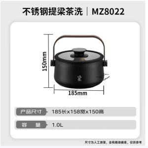 鸣盏MZ8022不锈钢提梁茶洗