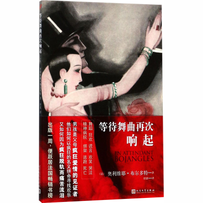 [M]等待舞曲再次响起-9787020134496