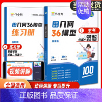 [3本]几何36模型+应用题+知识大盘点 小学五年级 [正版]小学数学几何36模型一二三年级四五六年级专项同步训练习册玩