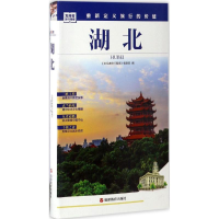音像湖北/发现者旅行指南《发现者旅行指南》编辑部