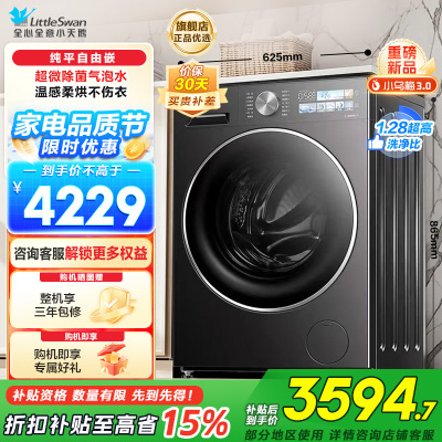 小天鹅(LittleSwan)滚筒洗衣机全自动家用 洗烘一体小乌梅3.0SE版 TD10VE40SE