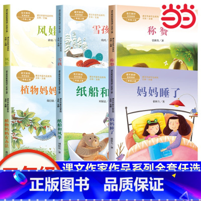 全套13册 二年级下册课文作家作品系列 [正版]二年级上册课外书全6册妈妈睡了纸船和风筝注音版人民教育出版社风娃娃称赞雪