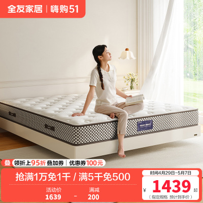 全友家居独立袋装弹簧床垫1.8x2米席梦思护脊双人床垫子家用