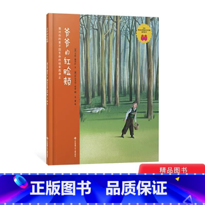 [耕林绘本]爷爷的红脸颊 [正版]精装我们的节日 新年绘本 画给孩子的中国传统节日中国民俗文化书籍民俗故事绘本传统绘本3