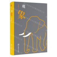[N]观象(精)-9787521913620
