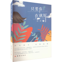 音像只要你在就好许三岁