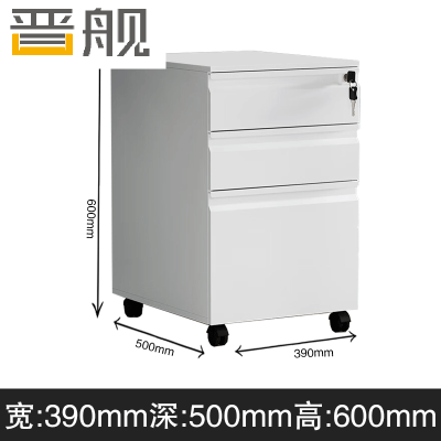 晋舰桌下活动柜铁皮文件柜可移动矮柜办公室储物柜床头柜白色鹅颈拉手