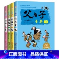 父与子全集 全4册 [正版]全4册父与子全集英语版漫画书彩色双语版适合儿童阅读的课外书必读小学老师绘本经典一年级二年级上