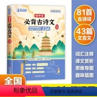 初中生必背古诗文 全国通用 初中通用 [正版]初中必背古诗文124篇思维导图 古诗词译注与赏析语文专项阅读练习全解全练文