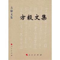 正版新书]方毅文集《方毅文集》编辑组9787010074214