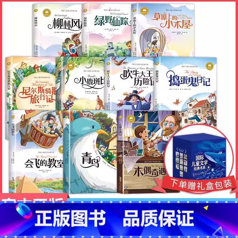 国际儿童文学经典书系(全套10册) [正版]国际获奖儿童文学书系典藏版全套6册 兔子坡小学生课外书童话故事书 二三四五年