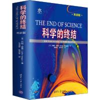 正版新书]科学的终结 双语版(美)约翰·霍根9787302519546