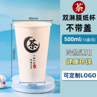 500ml一次性加厚加硬白色双淋膜纸杯